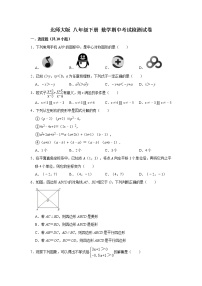 北师大版 八年级下册 数学期中考试检测试卷（含答案）