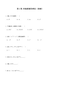 初中数学北师大版七年级下册1 同底数幂的乘法同步训练题