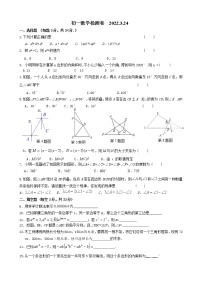 2022年江阴市第一初中初一数学3月月考试题