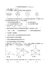 2022年江阴市华士片初二数学3月月考试题