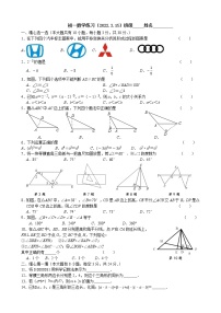 2022年宜兴市树人中学初一数学3月月考试题