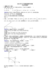 初一数学2022年江阴市敔山湾学校3月月考试题