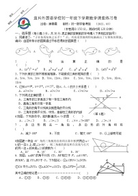 初一数学2022年宜兴市外国语学校3月月考试题