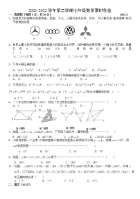 初一数学2022年江阴市周庄中学3月月考试题