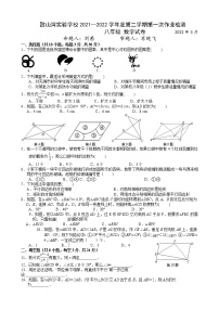 初二数学2022年江阴市敔山湾学校初二数学3月月考试题