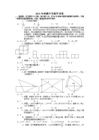 2021年西藏中考数学试卷（含解析）