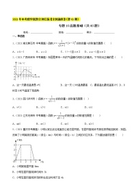 专题10函数基础（共40题）-2021年中考数学真题分项汇编（原卷版+解析版）【全国通用】