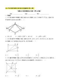 专题19矩形菱形正方形（共42题）-2021年中考数学真题分项汇编（原卷版+解析版）【全国通用】