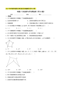 专题18多边形与平行四边形（共33题）-2021年中考数学真题分项汇编（原卷版+解析版）【全国通用】