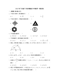 广东省广州市增城区2021年中考数学一模试题含解析