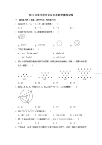 2021年重庆市江北区中考数学模拟试卷 - 含答案