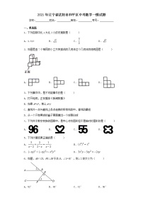 辽宁省沈阳市和平区2021年中考数学一模试题含解析