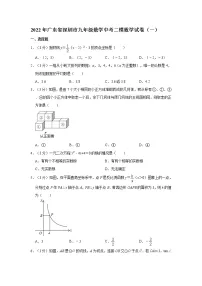 2022年广东省深圳市九年级数学中考二模数学试卷（一）（含答案）