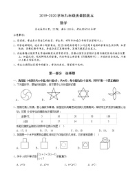 2020年广东省深圳市九年级数学九年级联考一模试卷（含答案）