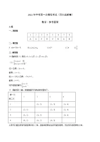 （四川成都卷）2022年中考数学第一次模拟考试·