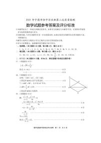 2021年福建省宁德市初中毕业班第二次质量检测数学试题