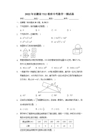 2022年安徽省T12教育中考数学一模试卷（word版含答案）