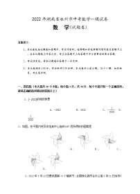 2022年湖南省永州市中考数学一模试卷(word版含答案)