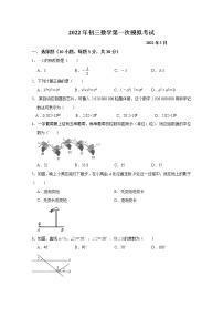 2022年江苏省无锡市锡山区锡东片中考一模数学试卷（word版含答案）