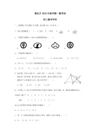 2022年江苏省无锡市锡山区锡北片中考一模数学试卷