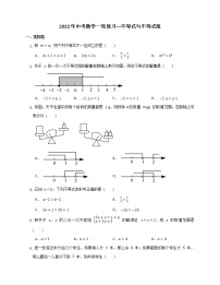 2022年中考数学一轮复习---不等式与不等式组