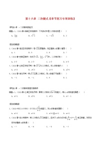 初中数学人教版八年级下册第十六章 二次根式综合与测试课后测评