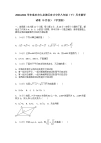 （实用性答案）2020-2021学年重庆市九龙坡区育才中学八年级（下）月考数学试卷（3月份）