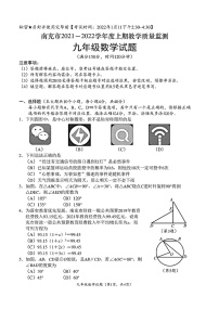 2021-2022学年南充市九年级数学上学期教学质量检测（含答案）