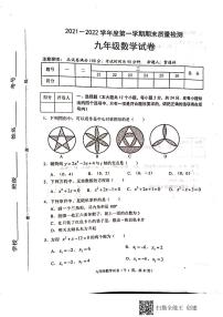 河北省唐山市丰润区2021-2022学年九年级上学期期末质量检测数学试卷