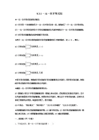 初中数学华师大版七年级下册第8章 一元一次不等式8.3 一元一次不等式组同步达标检测题