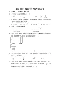 2022年四川省自贡市中考数学模拟试卷