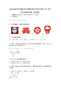 (实用性答案】2021-2022学年重庆市九龙坡区育才中学九年级（下）第一次月考数学试卷