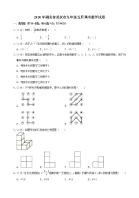 2020年湖北省武汉市九年级五月调考数学试卷