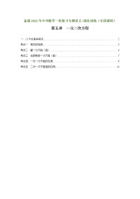 （全国通用）备战中考数学一轮复习专题讲义+强化训练 第五讲 一元二次方程（讲义）学案