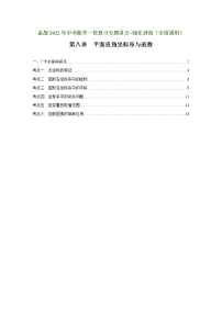 （全国通用）备战中考数学一轮复习专题讲义+强化训练 第八讲 平面直角坐标系与函数（讲义）学案