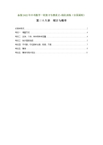 （全国通用）备战中考数学一轮复习专题讲义+强化训练 第二十八讲 统计与概率（讲义）学案