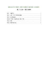 （全国通用）备战中考数学一轮复习专题讲义+强化训练 第二十八讲 统计与概率（强化训练）