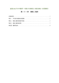 （全国通用）备战中考数学一轮复习专题讲义+强化训练 第二十二讲 相似三角形（讲义）学案