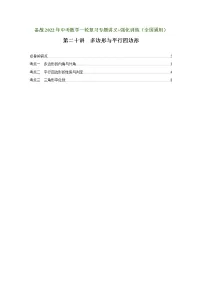 (全国通用)备战中考数学一轮复习专题讲义+强化训练 第二十讲 多边形与平行四边形(讲义)学案