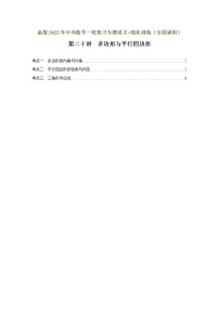 （全国通用）备战中考数学一轮复习专题讲义+强化训练 第二十讲 多边形与平行四边形（强化训练）