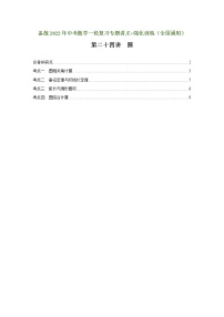 （全国通用）备战中考数学一轮复习专题讲义+强化训练 第二十四讲 圆（讲义）学案