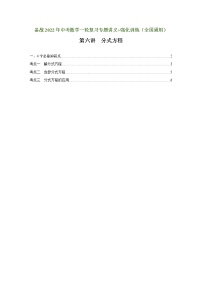 （全国通用）备战中考数学一轮复习专题讲义+强化训练 第六讲 分式方程（讲义）学案