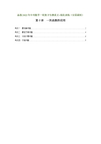 （全国通用）备战中考数学一轮复习专题讲义+强化训练 第十讲 一次函数的应用（讲义）学案