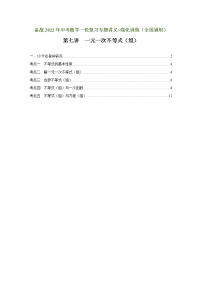 （全国通用）备战中考数学一轮复习专题讲义+强化训练 第七讲  一元一次不等式（组）（讲义）学案