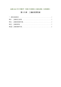 （全国通用）备战中考数学一轮复习专题讲义+强化训练 第十六讲 三角形及其性质（讲义）学案