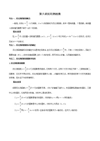 （全国通用）2022年中考数学命题点及重难题型分类突破练 第八讲 反比例函数（原卷版+解析版）