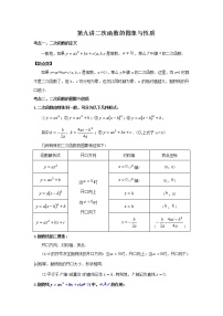 （全国通用）2022年中考数学命题点及重难题型分类突破练 第九讲 二次函数的图象与性质（原卷版+解析版）