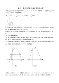 （全国通用）2022年中考数学命题点及重难题型分类突破练 第十一讲 二次函数与几何图形综合题（原卷版+解析版）