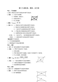 （全国通用）2022年中考数学命题点及重难题型分类突破练 第十八讲 矩形、菱形、正方形（原卷版+解析版）