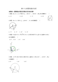 （全国通用）2022年中考数学命题点及重难题型分类突破练 第十九讲 圆的基本性质（原卷版+解析版）